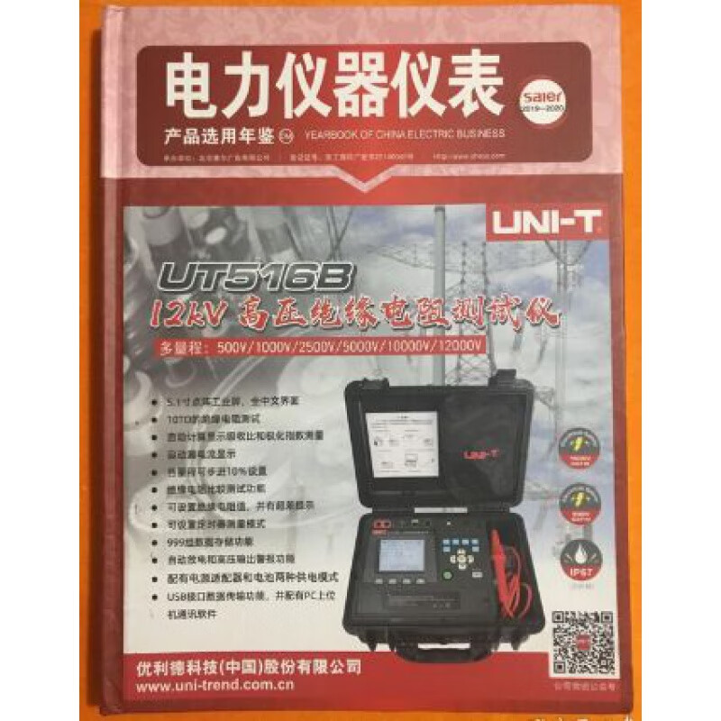 电力仪器仪表产品选用年鉴